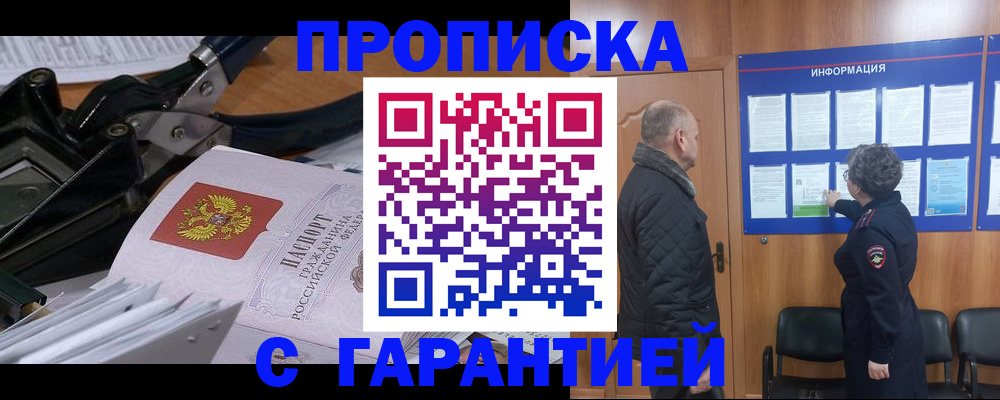 временная регистрация гарантия в Козловке